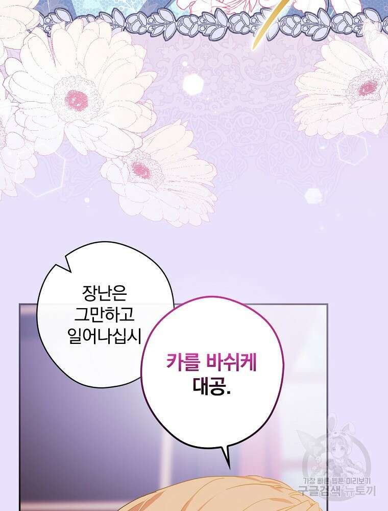 악역을 위한 메르헨 4화 69