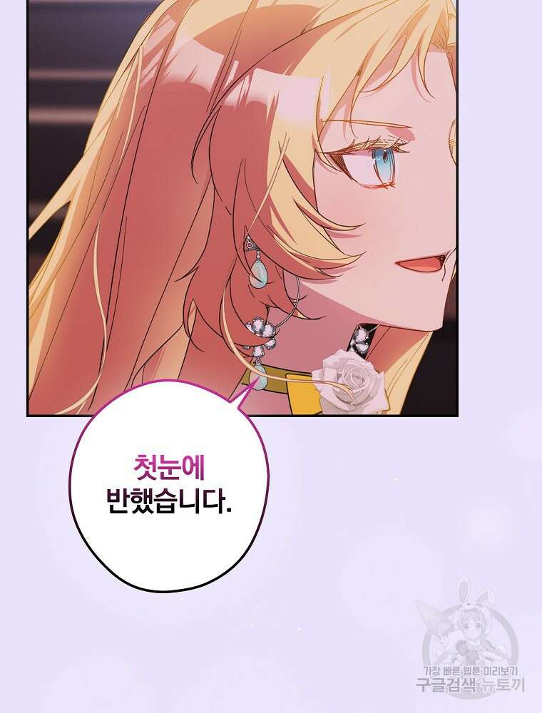 악역을 위한 메르헨 4화 70