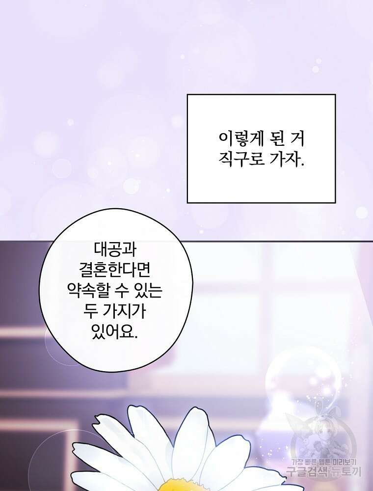 악역을 위한 메르헨 4화 71