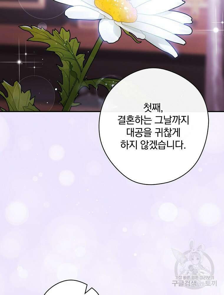 악역을 위한 메르헨 4화 72
