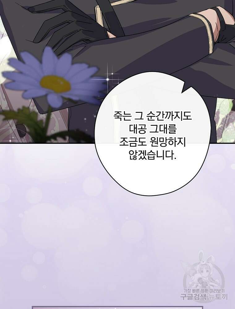 악역을 위한 메르헨 4화 74