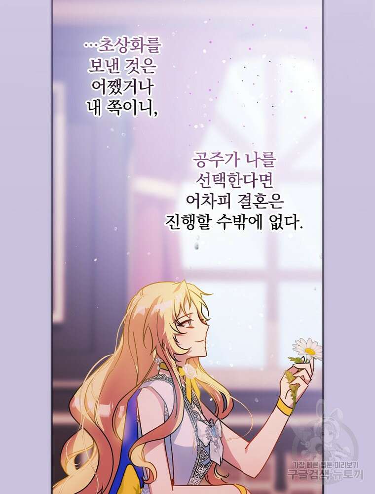 악역을 위한 메르헨 4화 75