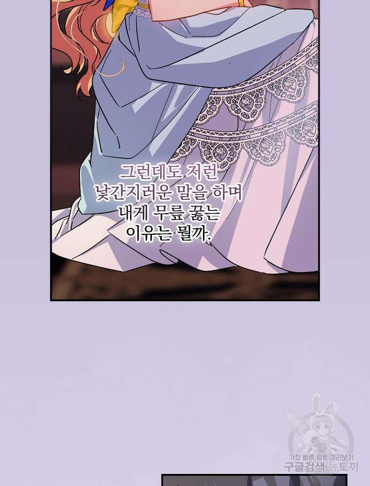 악역을 위한 메르헨 4화 76