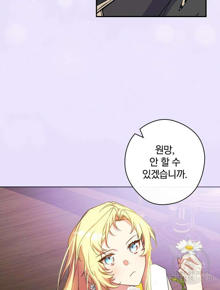 악역을 위한 메르헨 4화 78
