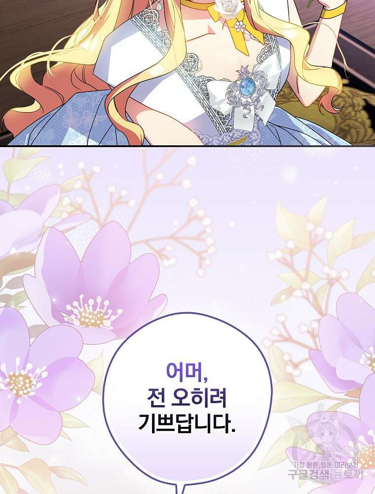 악역을 위한 메르헨 4화 79