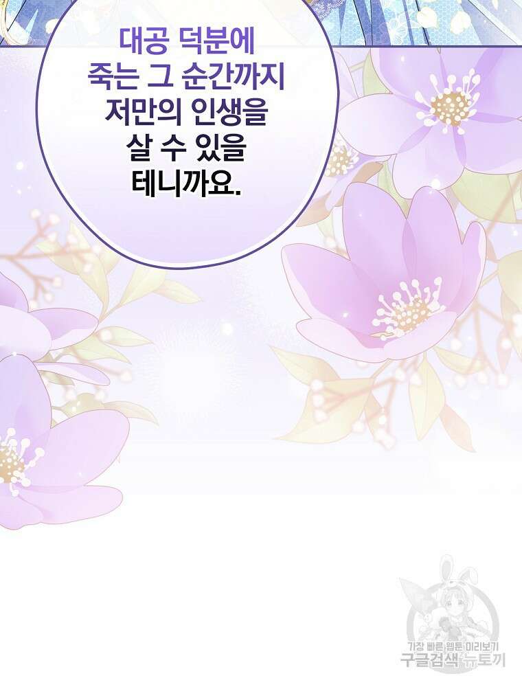 악역을 위한 메르헨 4화 81