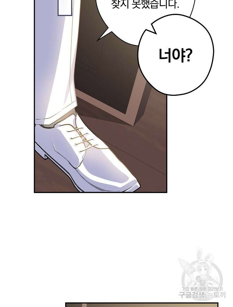 악역을 위한 메르헨 4화 83