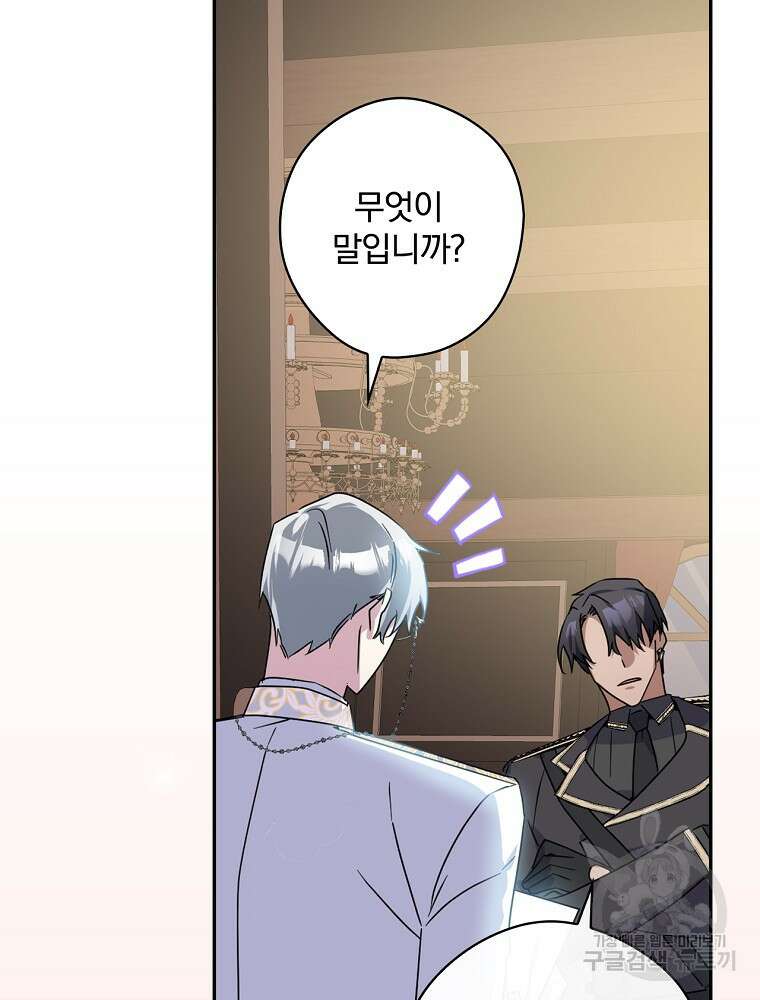 악역을 위한 메르헨 4화 84
