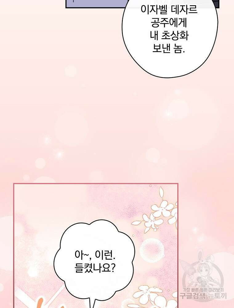 악역을 위한 메르헨 4화 85