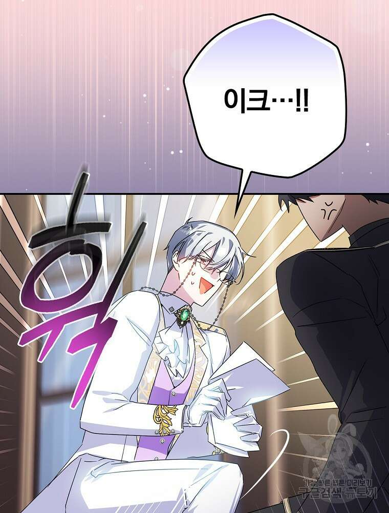 악역을 위한 메르헨 4화 87