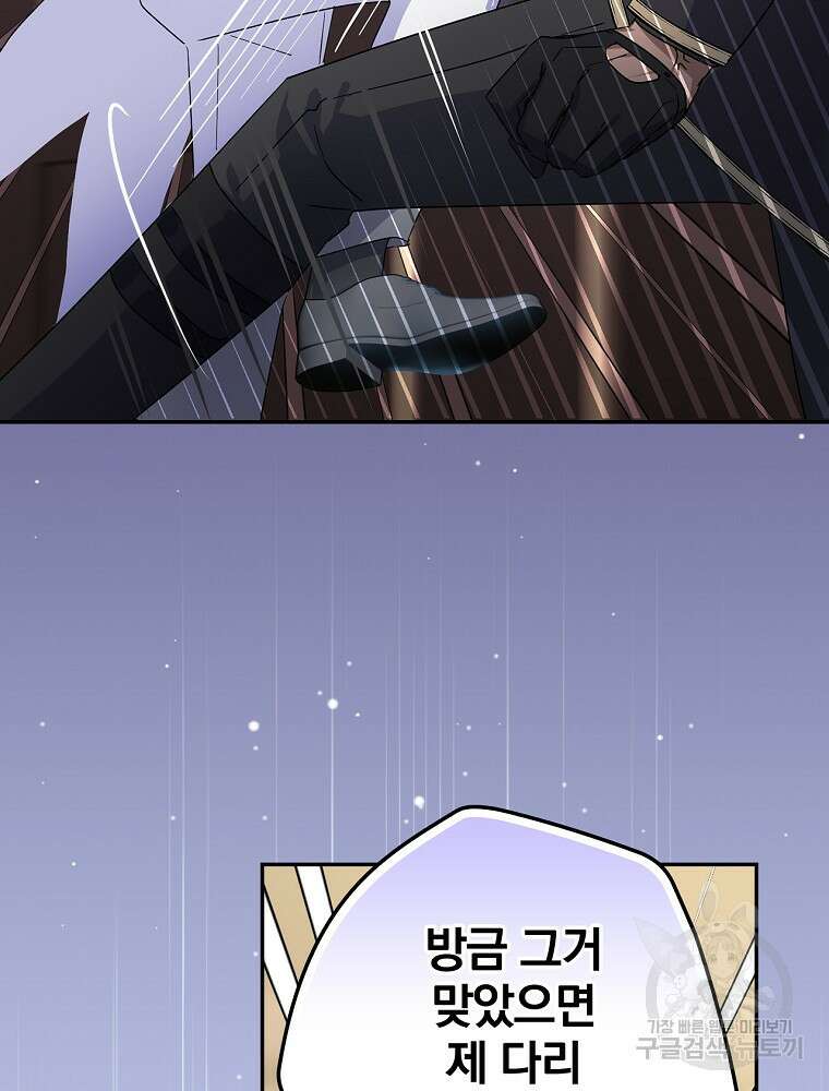 악역을 위한 메르헨 4화 88