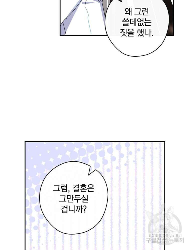 악역을 위한 메르헨 4화 90