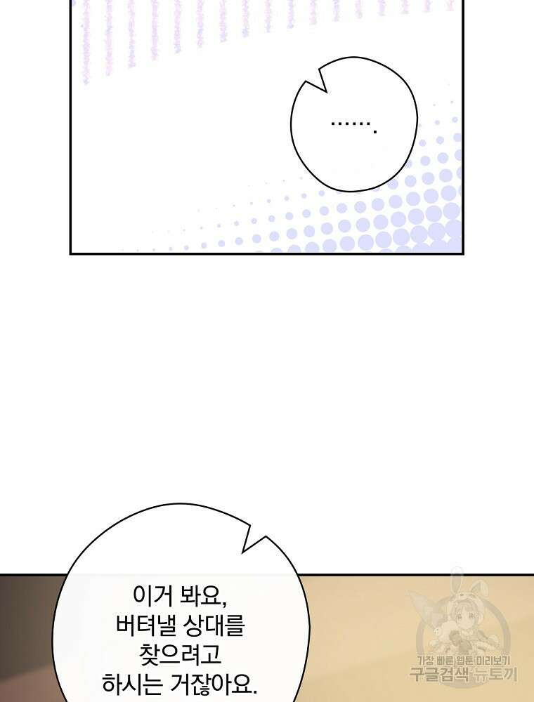 악역을 위한 메르헨 4화 91