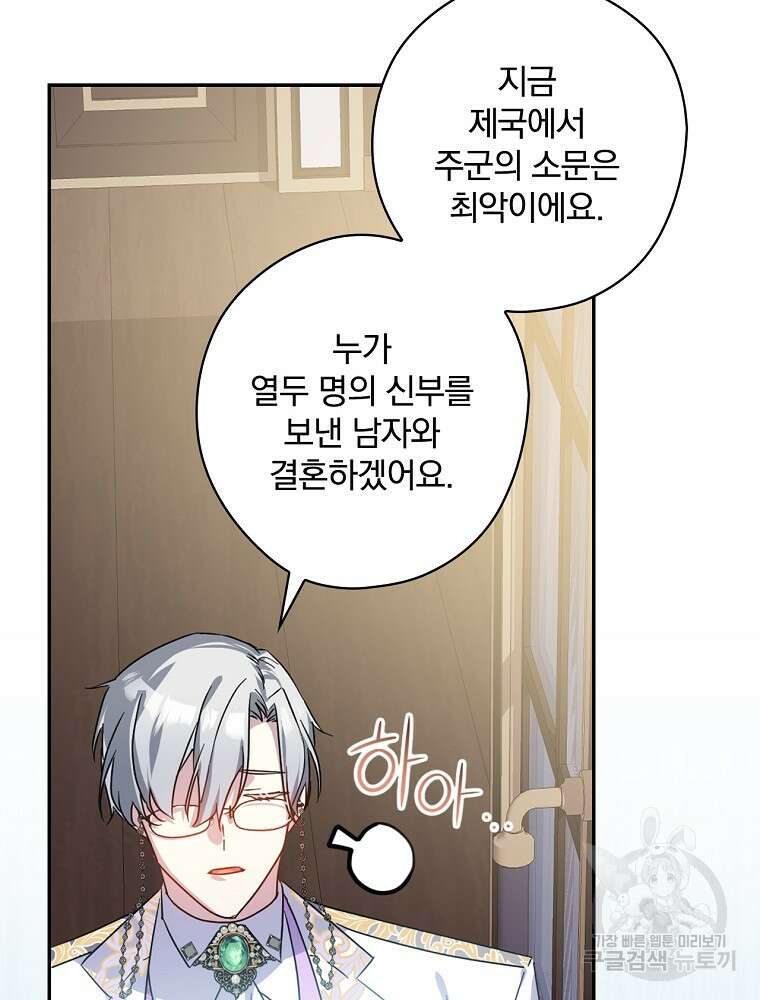 악역을 위한 메르헨 4화 93