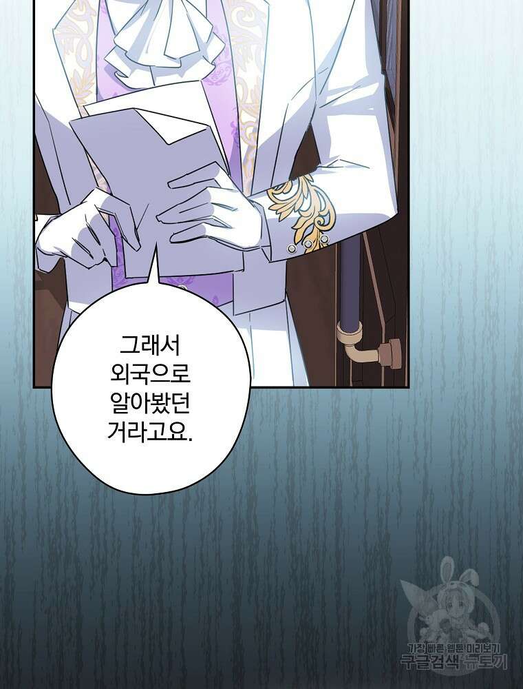 악역을 위한 메르헨 4화 94