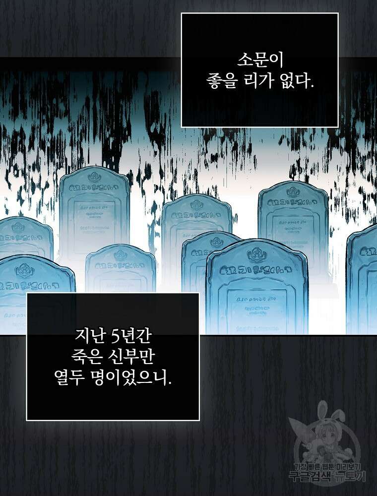 악역을 위한 메르헨 4화 95