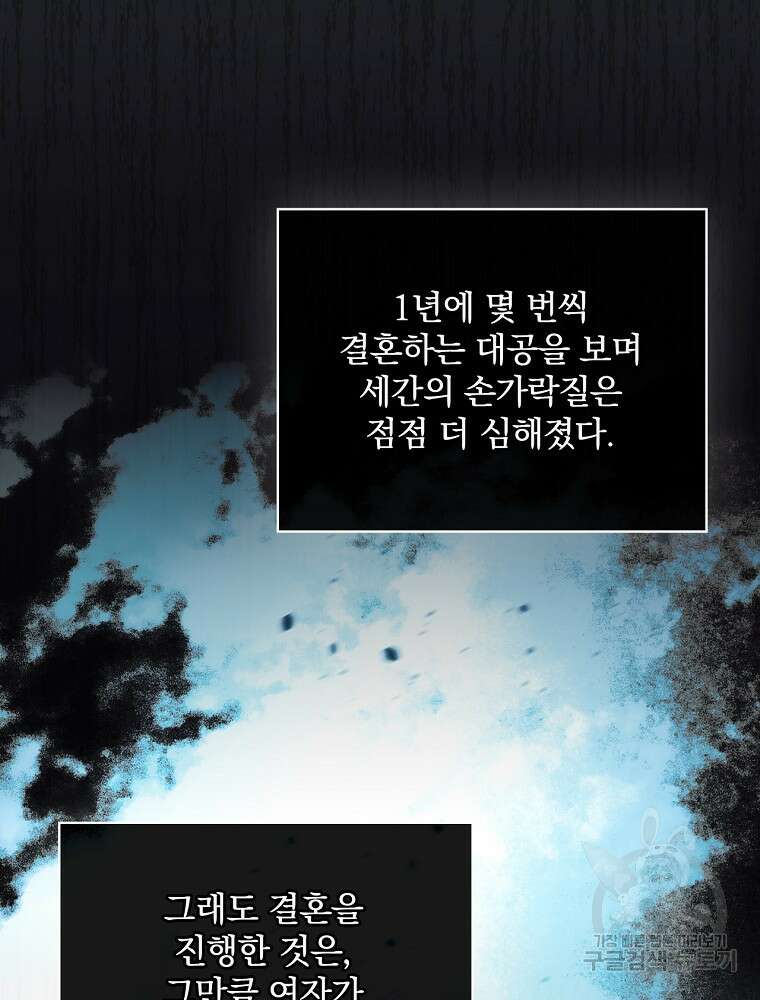 악역을 위한 메르헨 4화 96