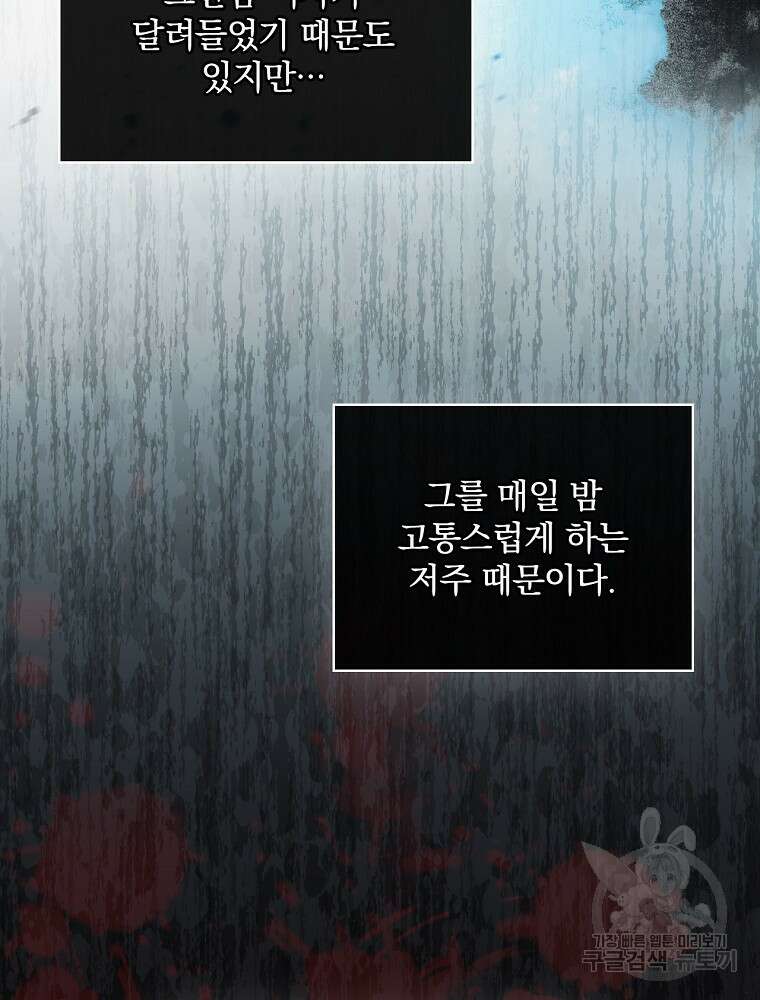 악역을 위한 메르헨 4화 97