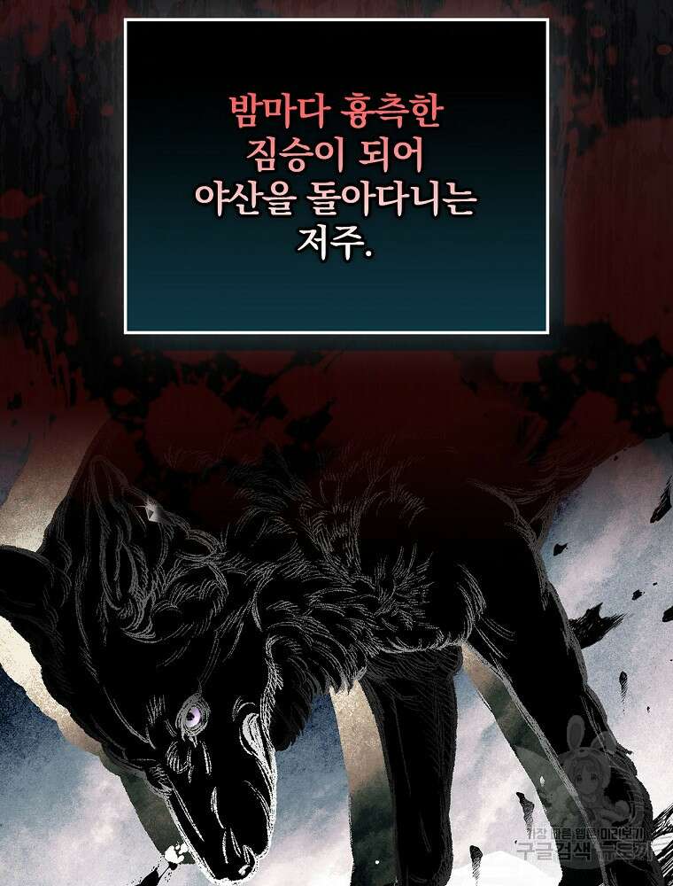 악역을 위한 메르헨 4화 98