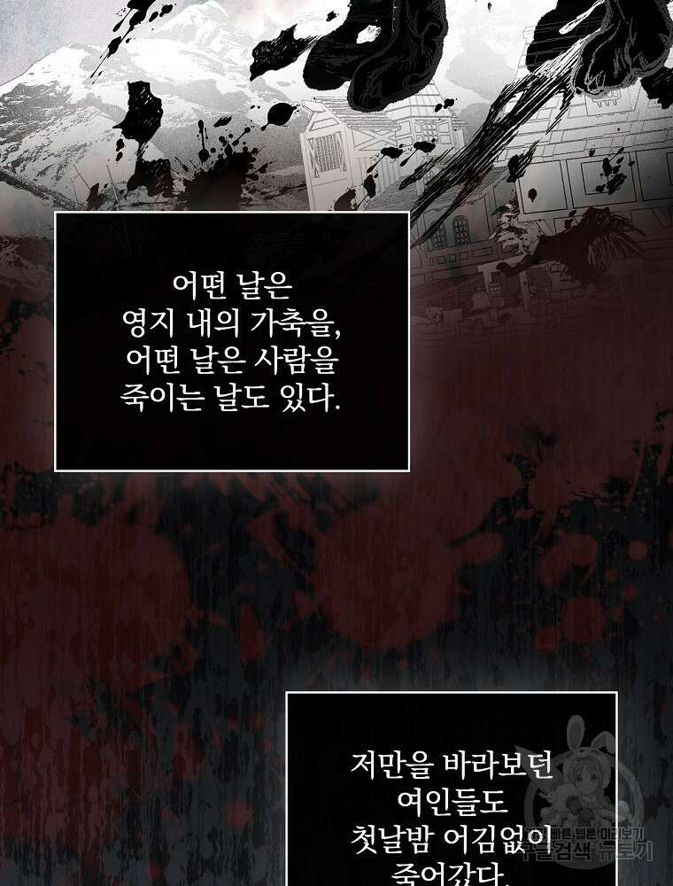 악역을 위한 메르헨 4화 99