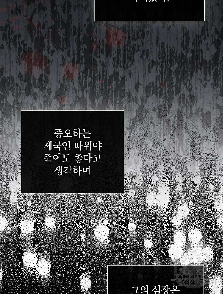 악역을 위한 메르헨 4화 100