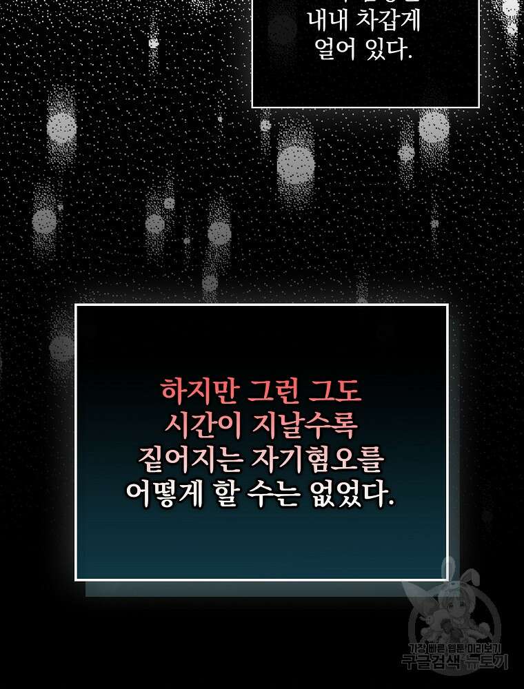 악역을 위한 메르헨 4화 101