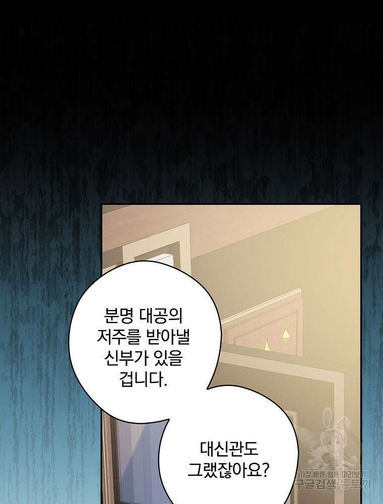 악역을 위한 메르헨 4화 102