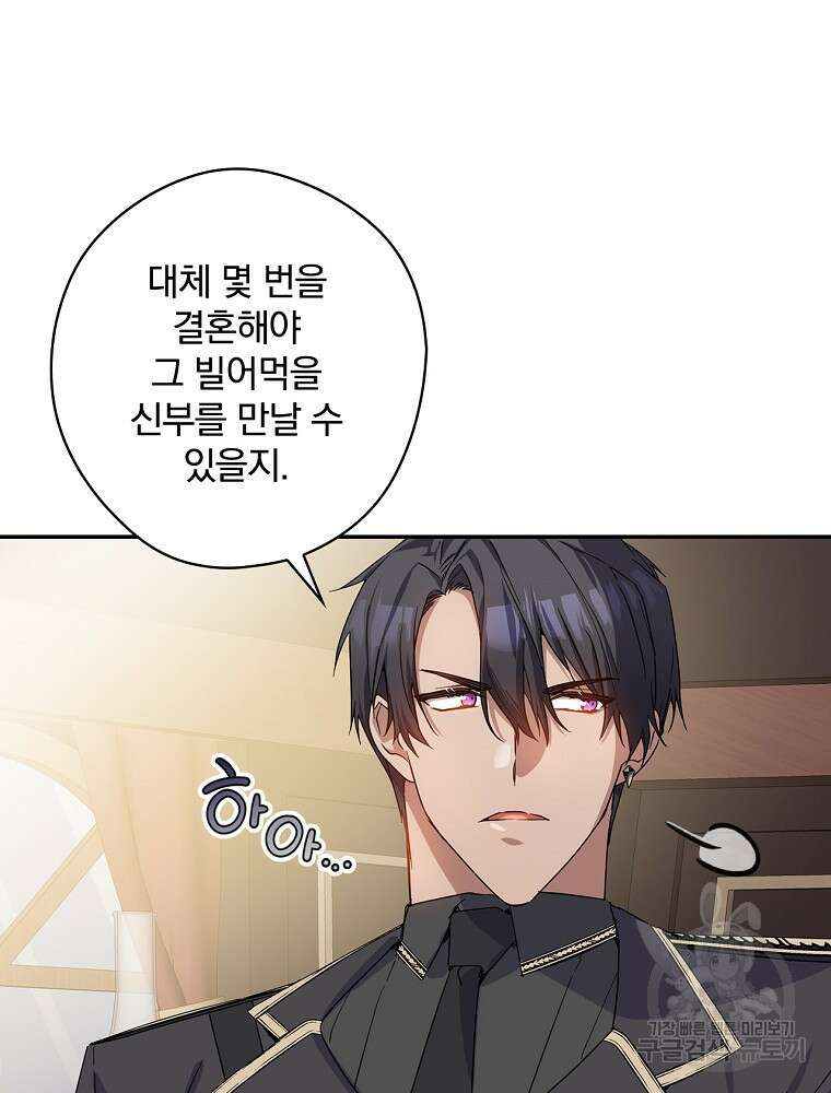 악역을 위한 메르헨 4화 104
