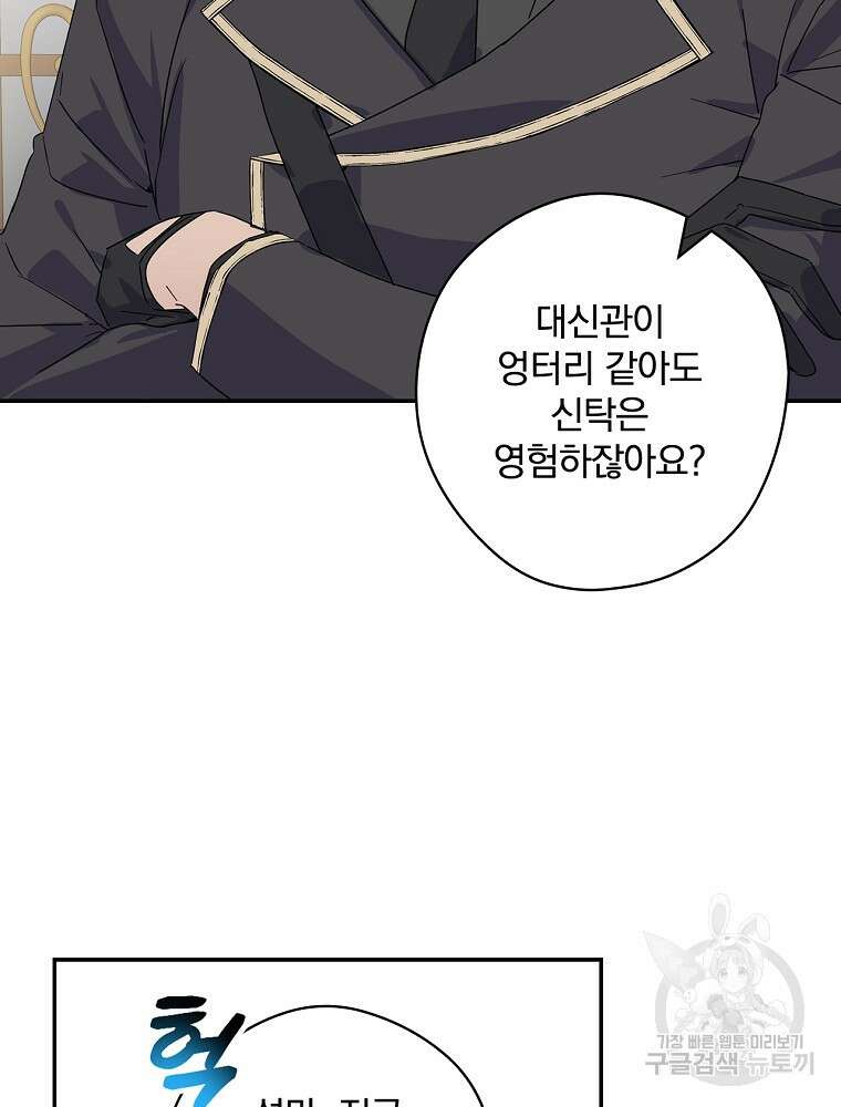 악역을 위한 메르헨 4화 105