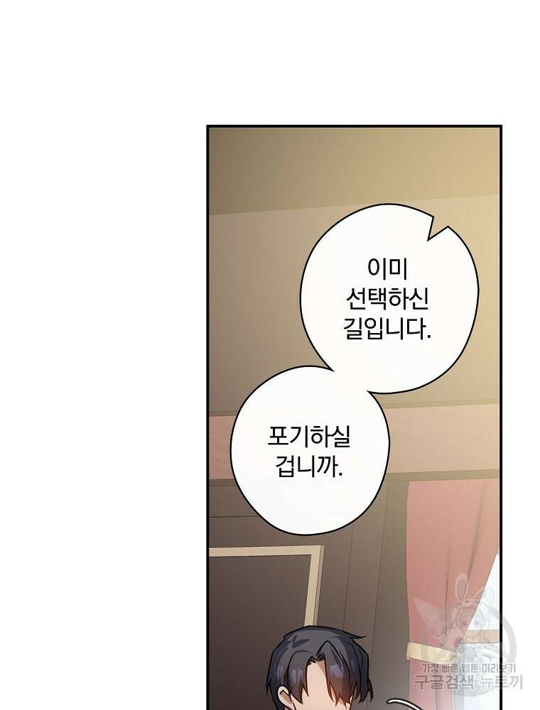 악역을 위한 메르헨 4화 107
