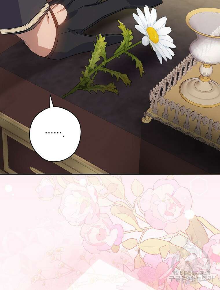 악역을 위한 메르헨 4화 109
