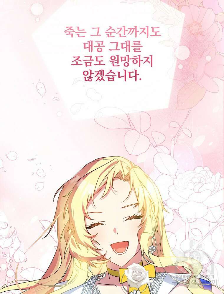 악역을 위한 메르헨 4화 110