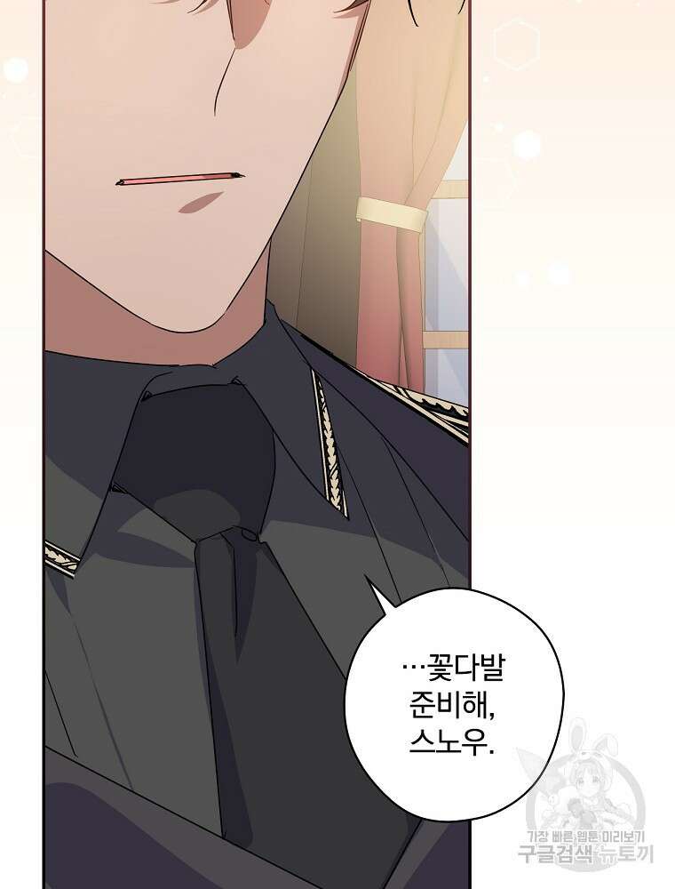악역을 위한 메르헨 4화 112