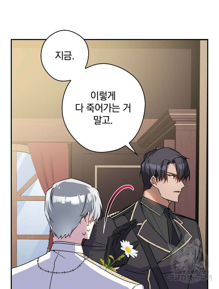 악역을 위한 메르헨 4화 115