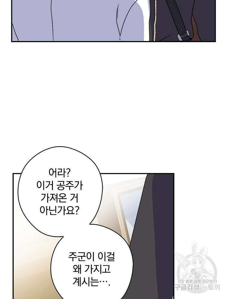 악역을 위한 메르헨 4화 116