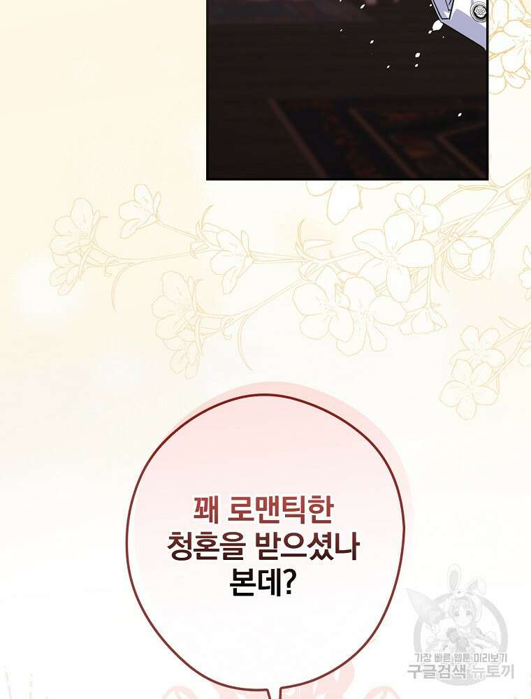 악역을 위한 메르헨 4화 119