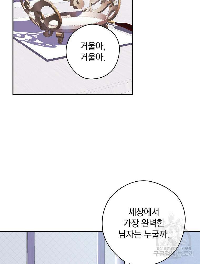 악역을 위한 메르헨 13화 2