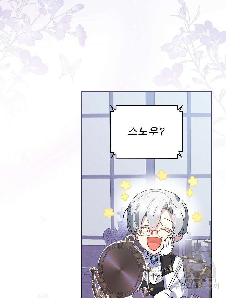 악역을 위한 메르헨 13화 5