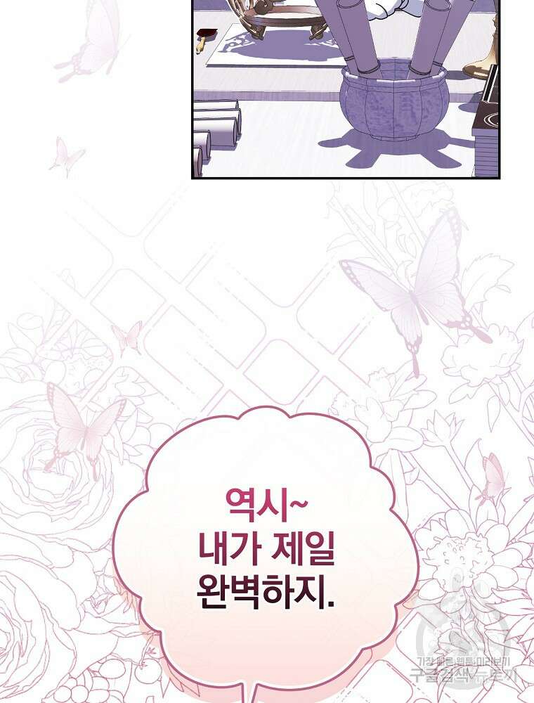 악역을 위한 메르헨 13화 6