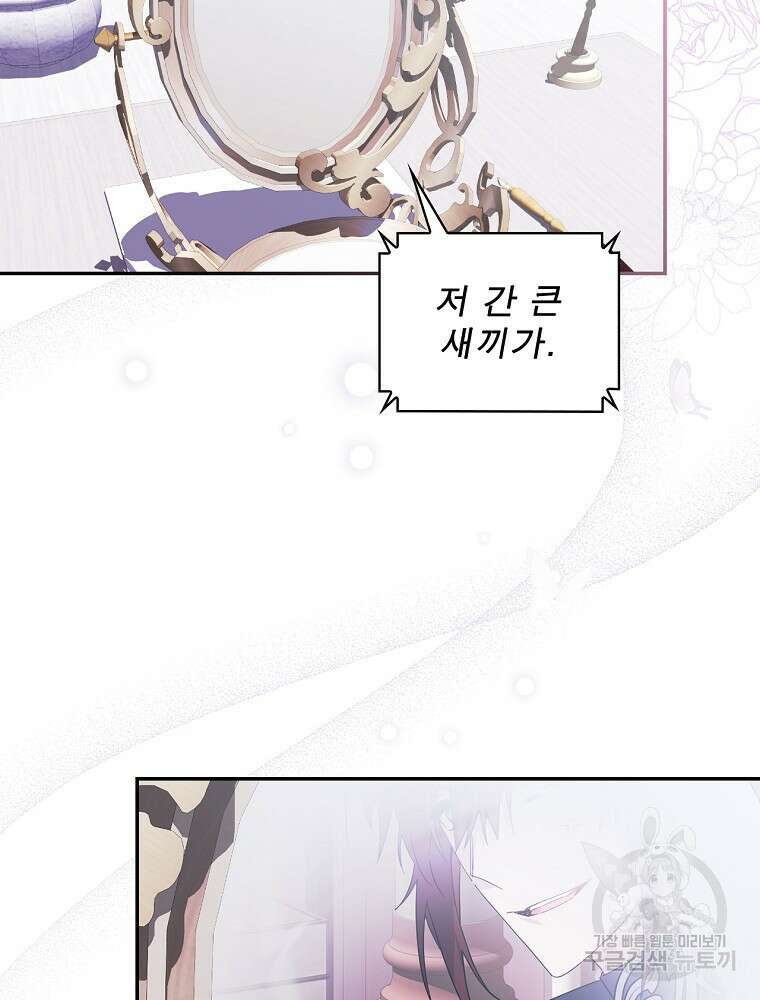 악역을 위한 메르헨 13화 9