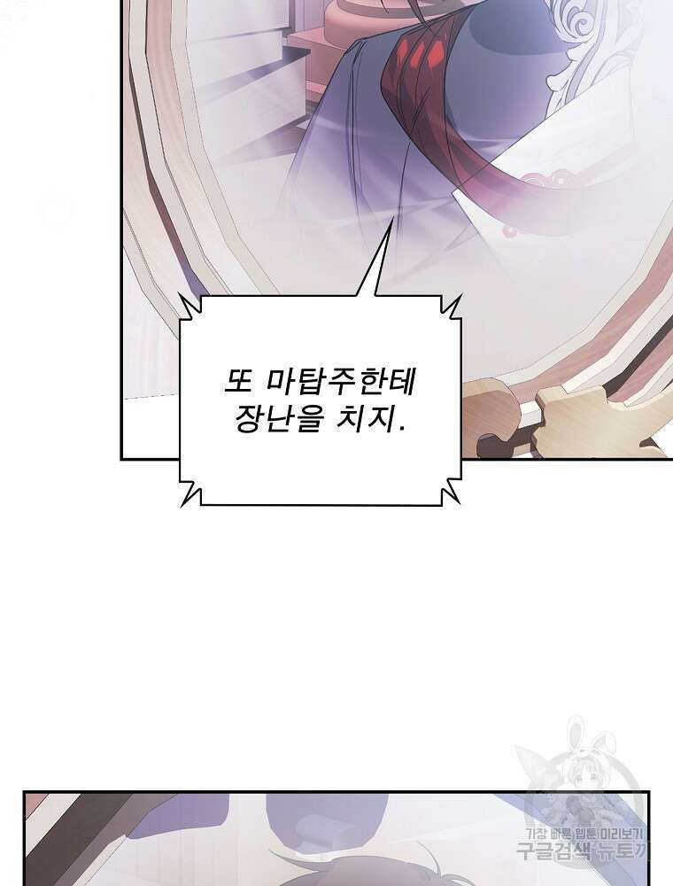 악역을 위한 메르헨 13화 10