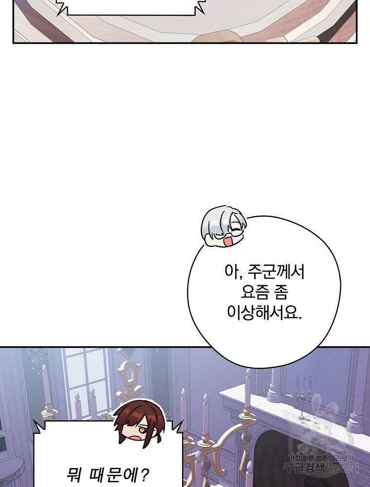 악역을 위한 메르헨 13화 12