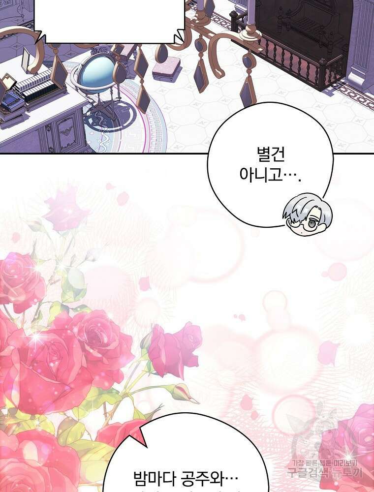 악역을 위한 메르헨 13화 13