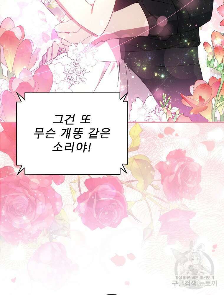 악역을 위한 메르헨 13화 15
