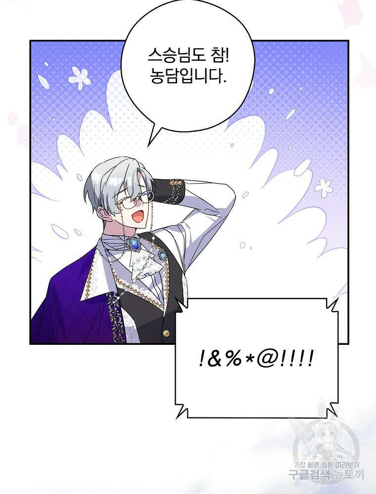 악역을 위한 메르헨 13화 16
