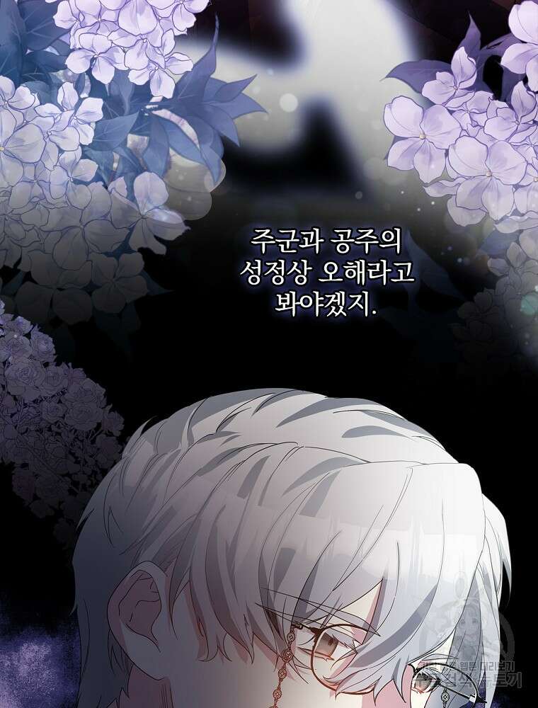 악역을 위한 메르헨 13화 19