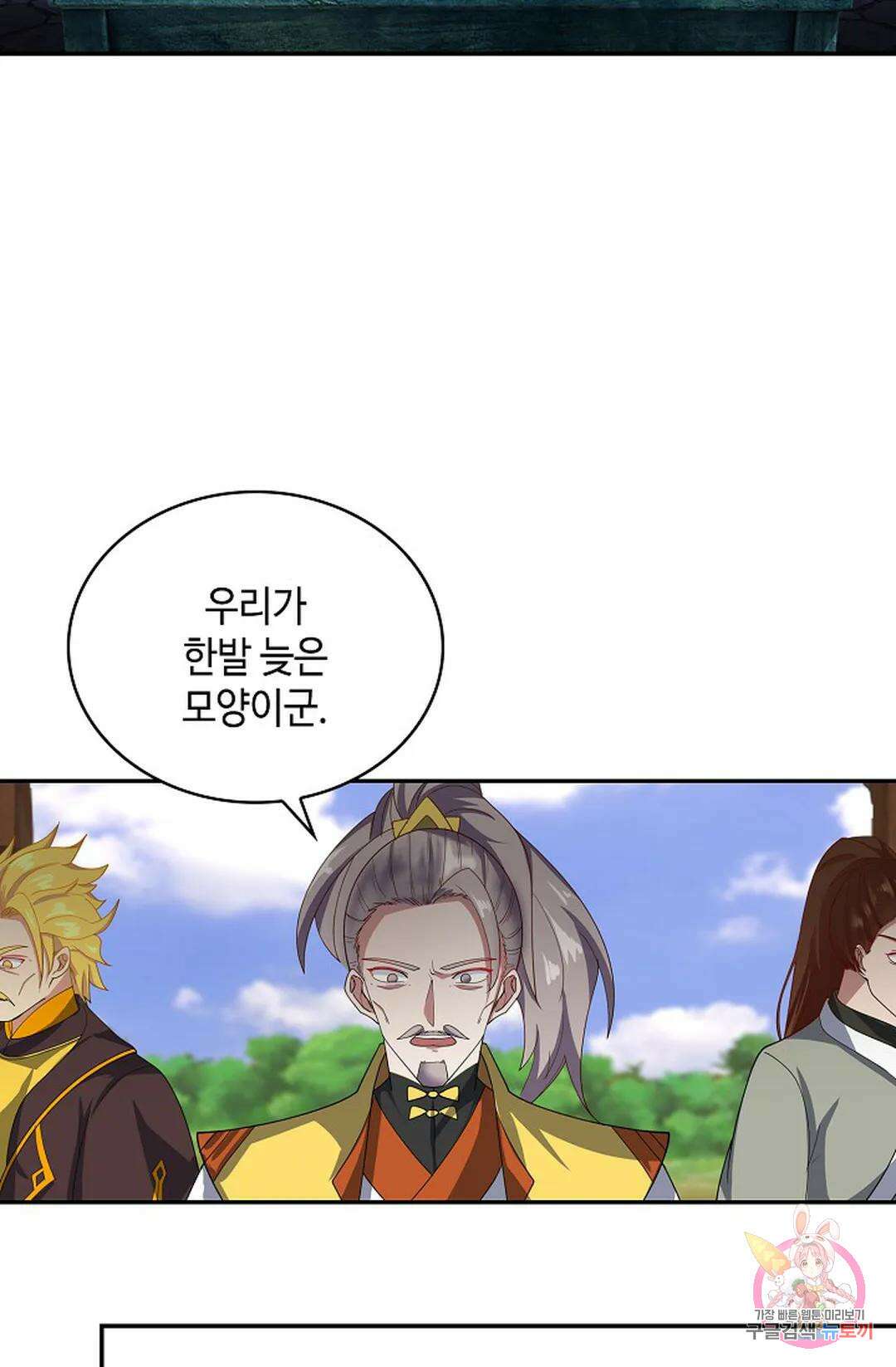 무련전봉 1055화 3
