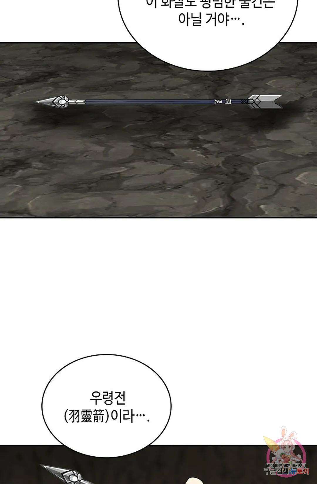 무련전봉 1055화 14