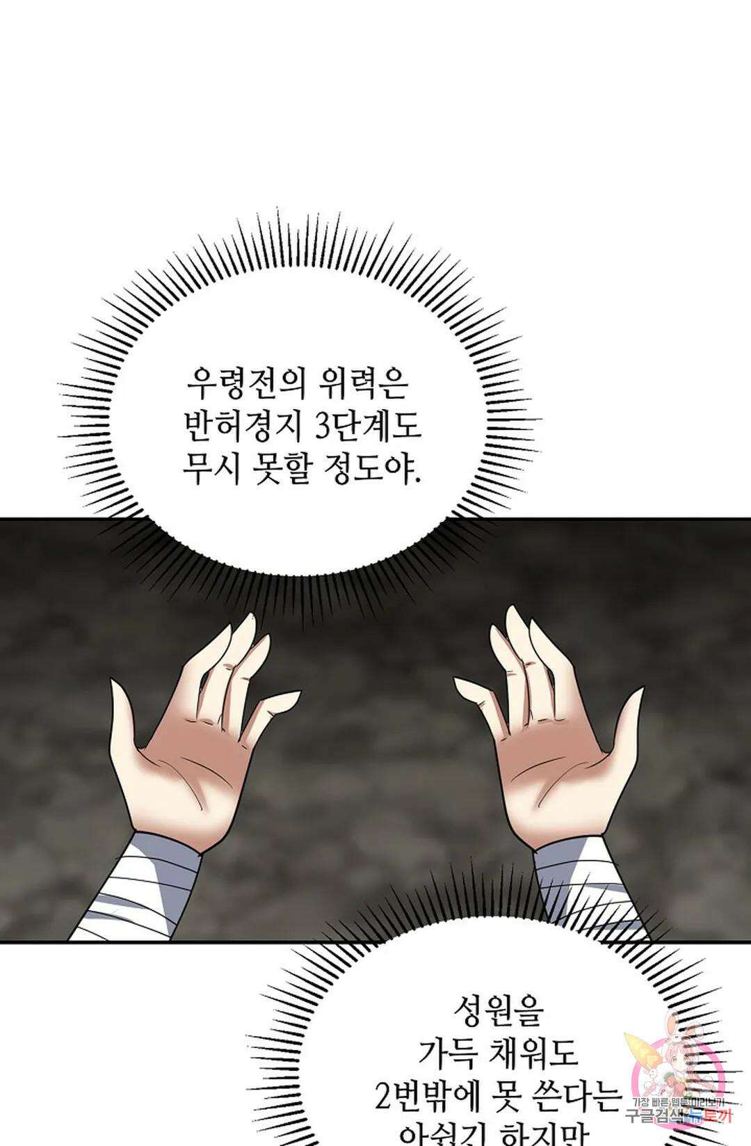 무련전봉 1055화 29