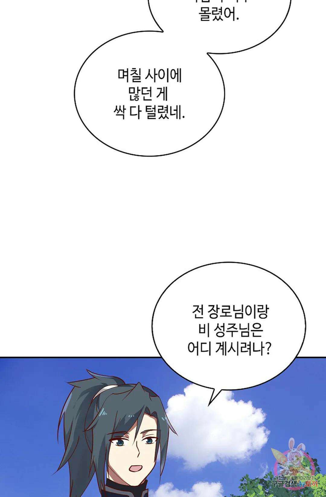 무련전봉 1055화 33